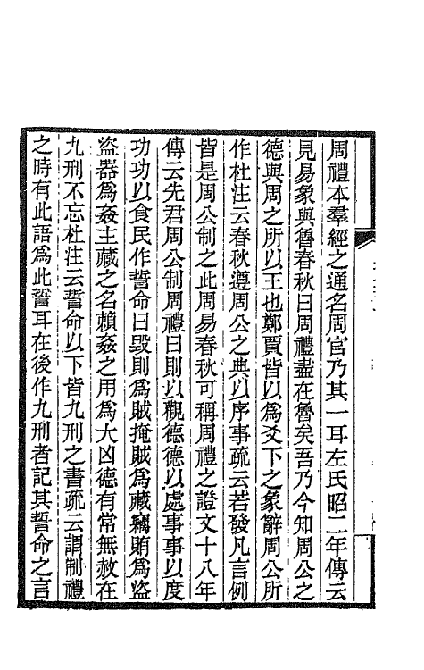 42648-通义堂文集三 (清)刘毓崧撰.pdf_第3页