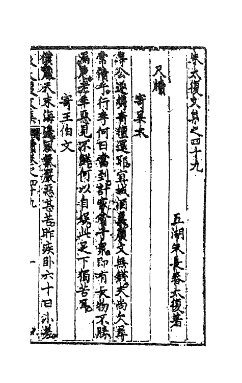 41565-朱太复文集二十五 (明)朱长春撰.pdf_第2页