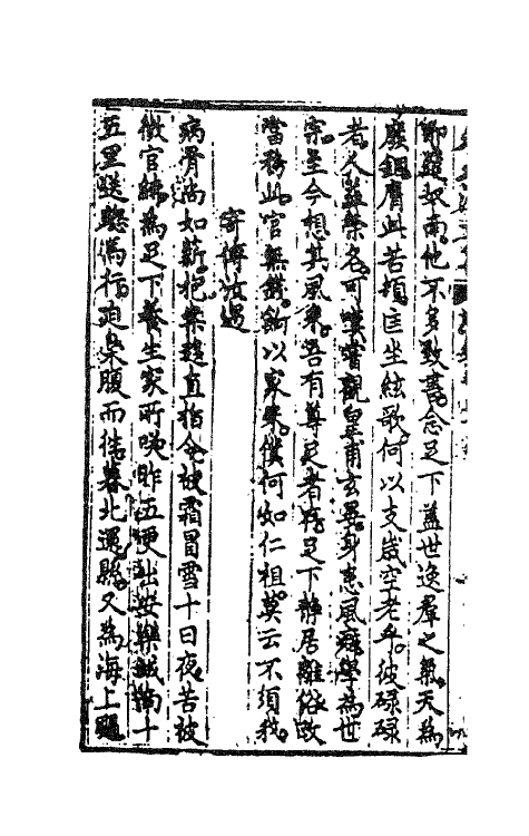 41565-朱太复文集二十五 (明)朱长春撰.pdf_第3页