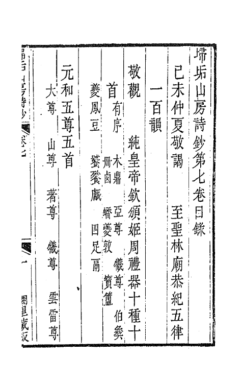 42225-埽垢山房诗钞四 (清)黄文唐撰.pdf_第2页