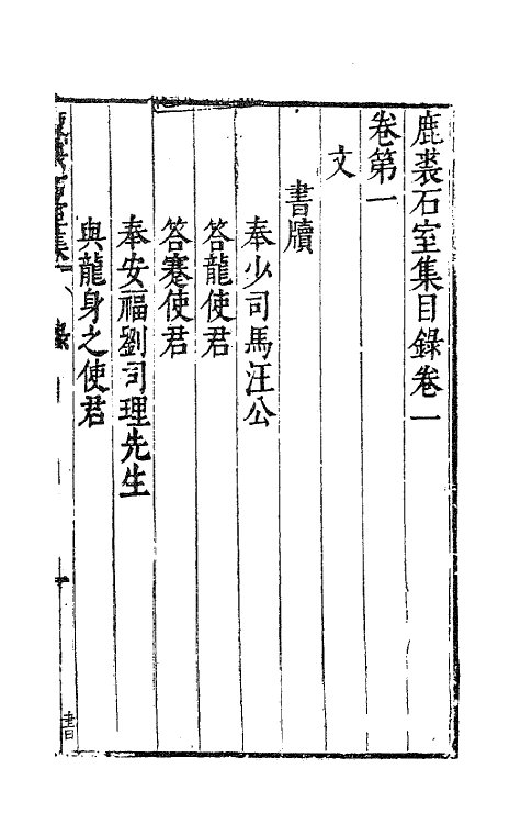 41678-鹿裘石室集二十八 (明)梅鼎祚撰.pdf_第2页