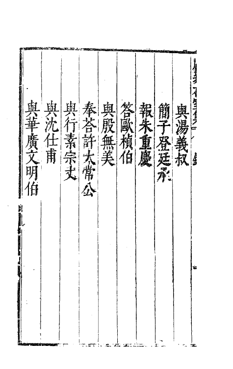 41678-鹿裘石室集二十八 (明)梅鼎祚撰.pdf_第3页