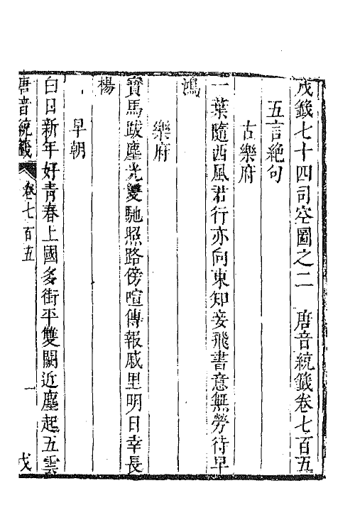 43297-唐音统签一百六十八 (明)胡震亨辑.pdf_第2页