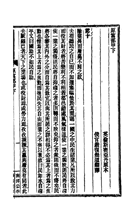 41097-原富二 (英)斯密亚丹撰.pdf_第2页