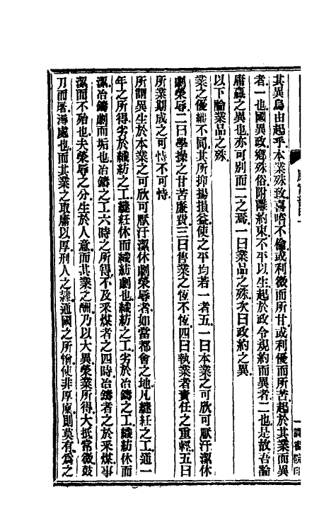 41097-原富二 (英)斯密亚丹撰.pdf_第3页