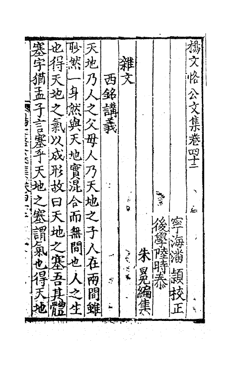 41295-杨文恪公文集十七 (明)杨廉撰.pdf_第2页