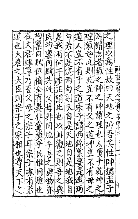 41295-杨文恪公文集十七 (明)杨廉撰.pdf_第3页