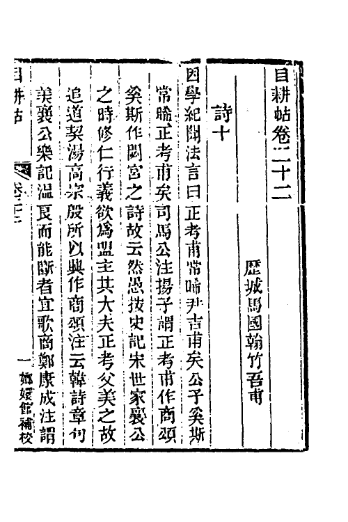 40025-玉函山房辑佚书一百二十一 (清)马国翰辑.pdf_第2页