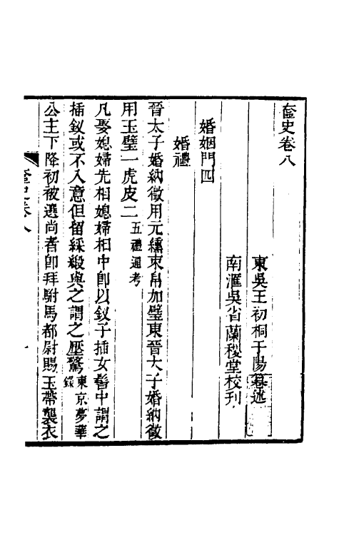 40946-奁史五 (清)王初桐辑.pdf_第2页