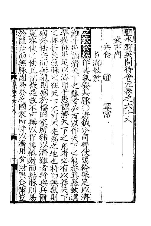 40322-璧水群英待问会元二十五 (宋)刘达可辑.pdf_第2页