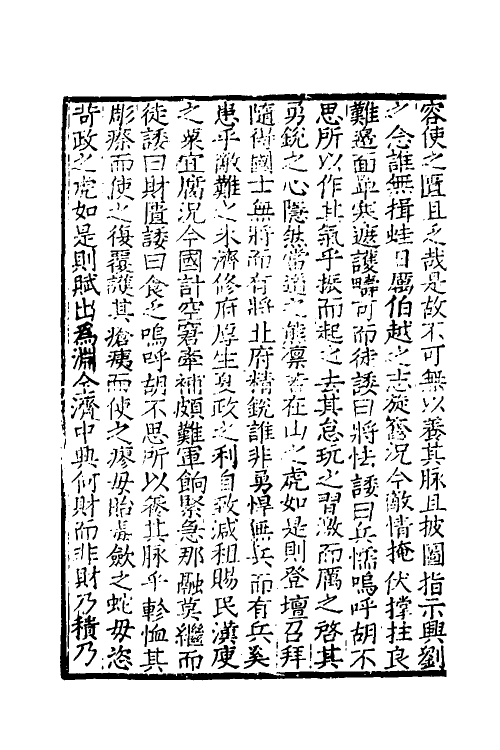 40322-璧水群英待问会元二十五 (宋)刘达可辑.pdf_第3页