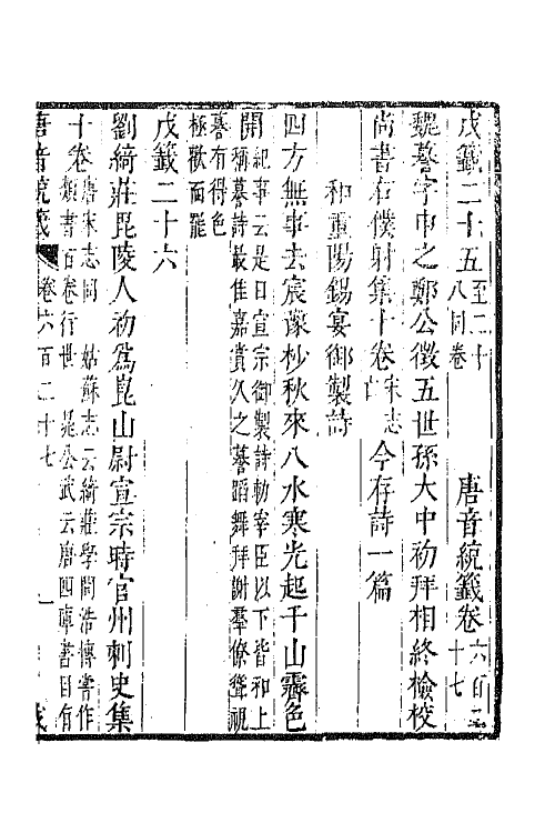 43229-唐音统签一百五十一 (明)胡震亨辑.pdf_第2页