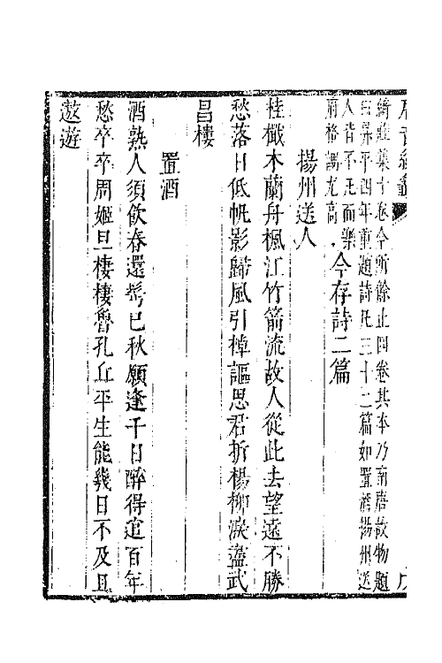 43229-唐音统签一百五十一 (明)胡震亨辑.pdf_第3页