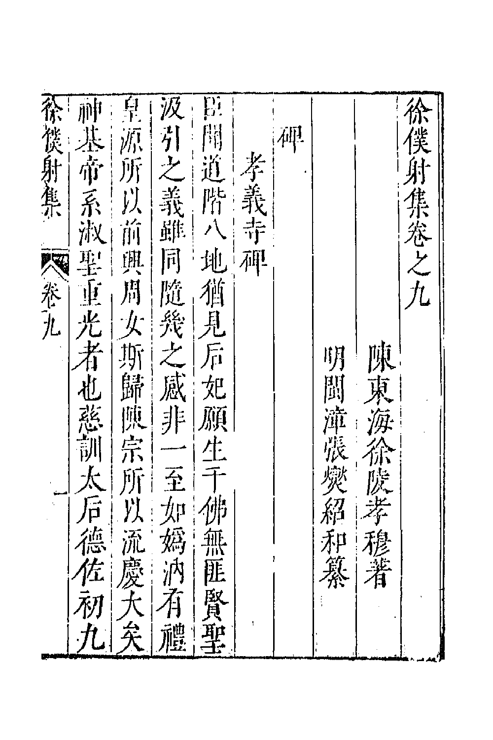 42984-七十二家集一百二十四 (明)张燮撰.pdf_第2页