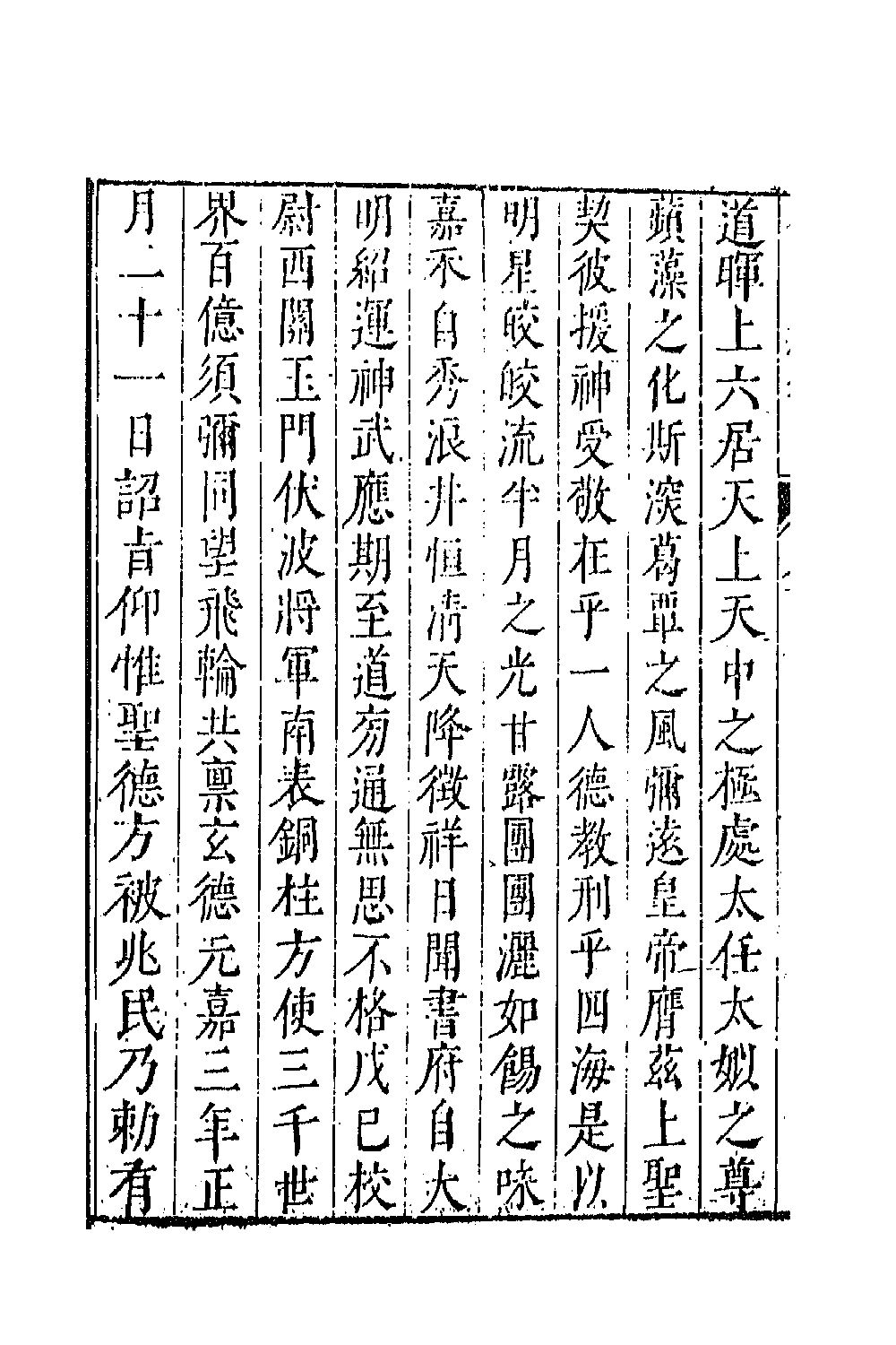 42984-七十二家集一百二十四 (明)张燮撰.pdf_第3页