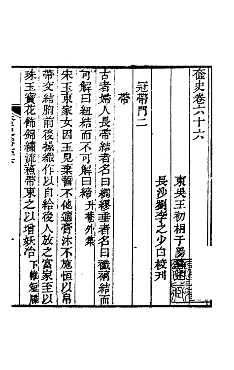 40952-奁史二十六 (清)王初桐辑.pdf_第2页