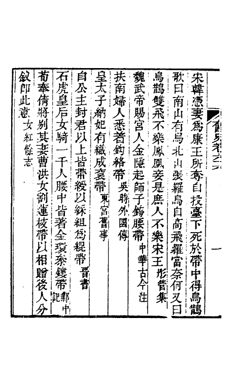 40952-奁史二十六 (清)王初桐辑.pdf_第3页