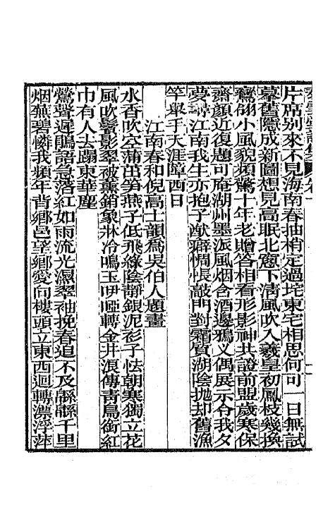 42356-泰云堂集七 (清)孙尔准撰.pdf_第3页