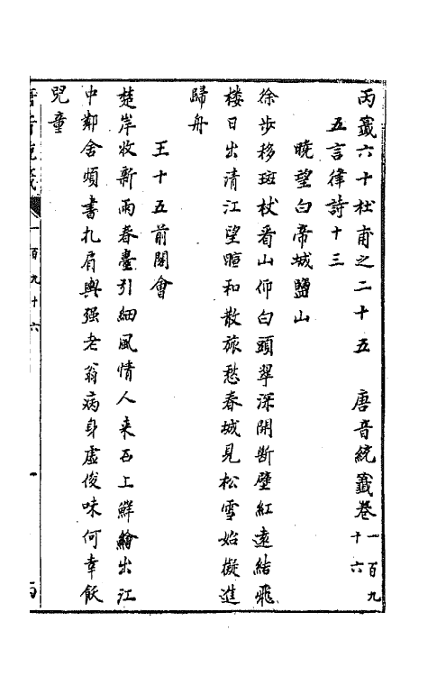 43299-唐音统签四十七 (明)胡震亨辑.pdf_第2页