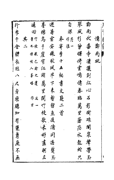 43299-唐音统签四十七 (明)胡震亨辑.pdf_第3页