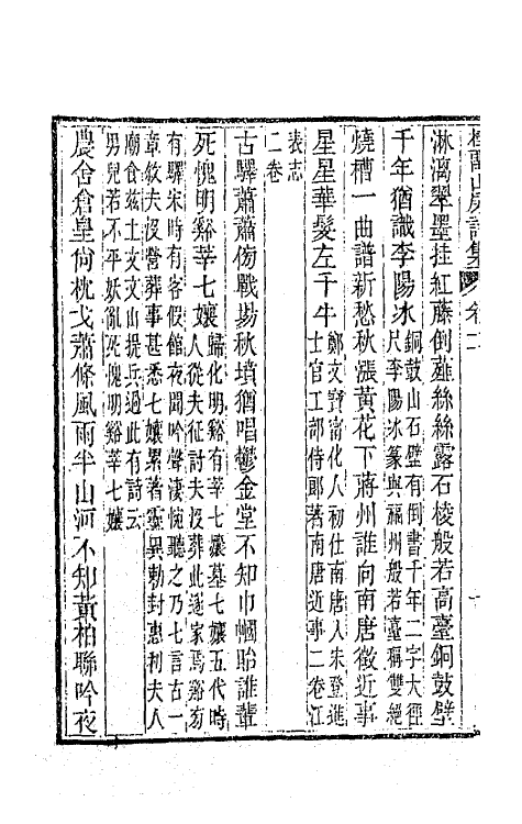 42379-桂留山房诗集六 (清)沈学渊撰.pdf_第3页