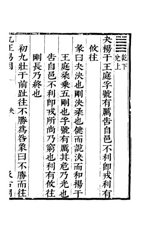 48110-九正易因九 (明)李贽撰.pdf_第2页