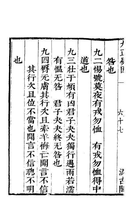 48110-九正易因九 (明)李贽撰.pdf_第3页