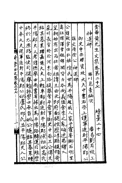 41195-金华黄先生文集十一 (元)黄溍撰.pdf_第2页