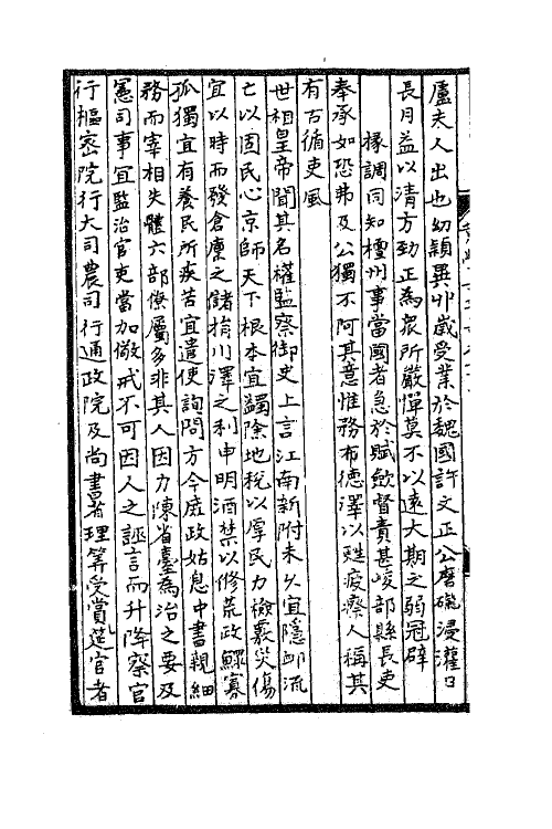 41195-金华黄先生文集十一 (元)黄溍撰.pdf_第3页