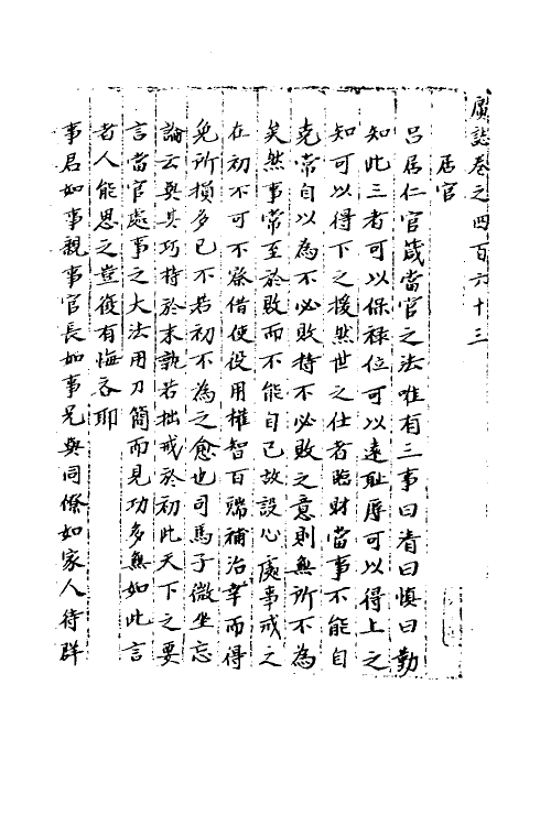 40546-三才广志八十五 (明)吴珫辑.pdf_第2页