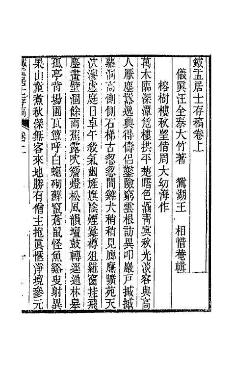 43372-友声集五 (清)王相辑.pdf_第2页