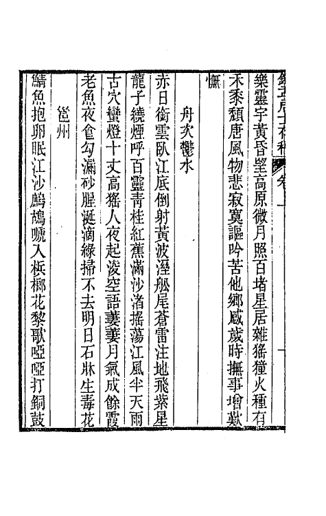 43372-友声集五 (清)王相辑.pdf_第3页