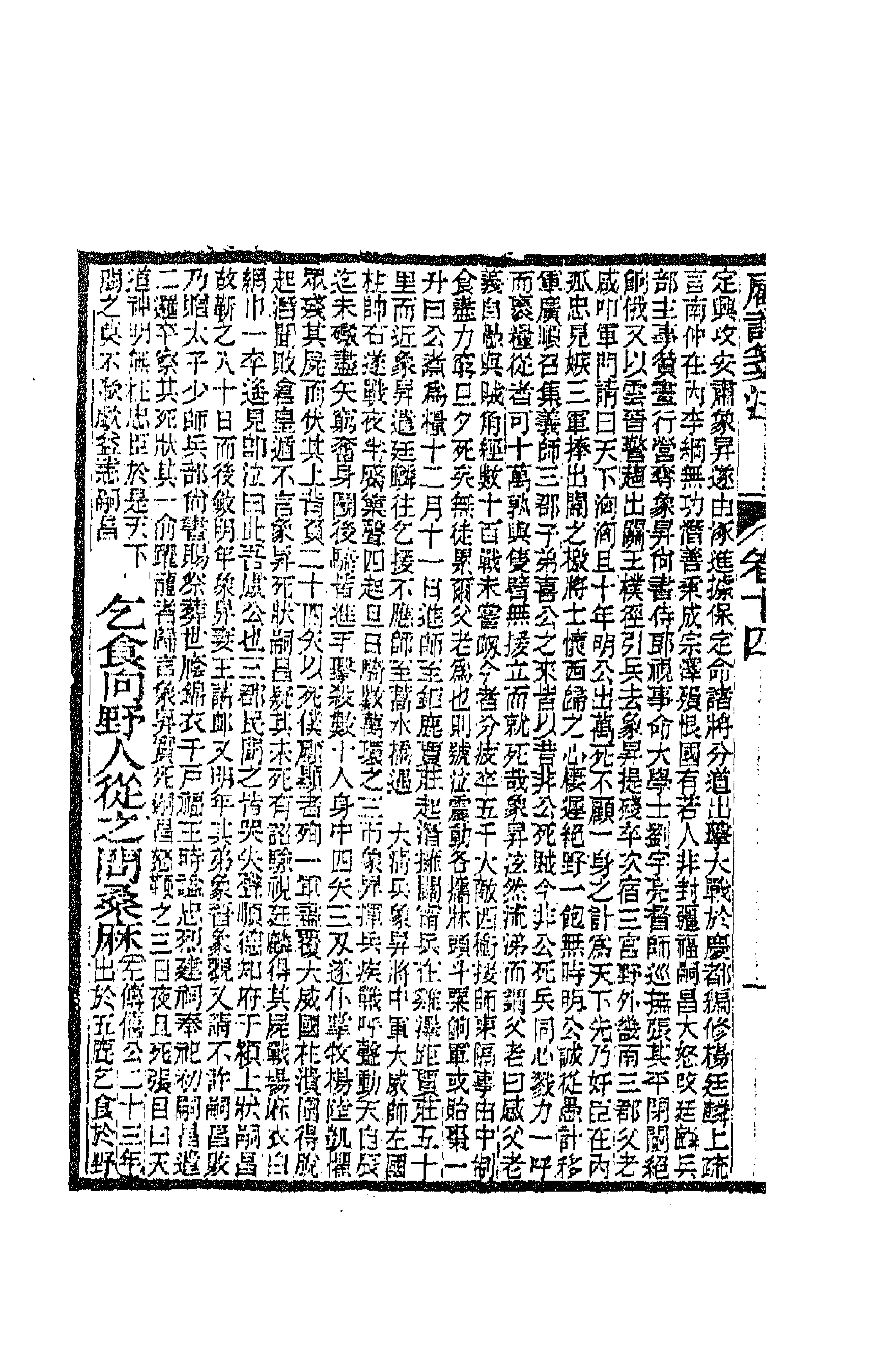 41796-顾亭林先生诗笺注八 (清)顾炎武撰.pdf_第2页