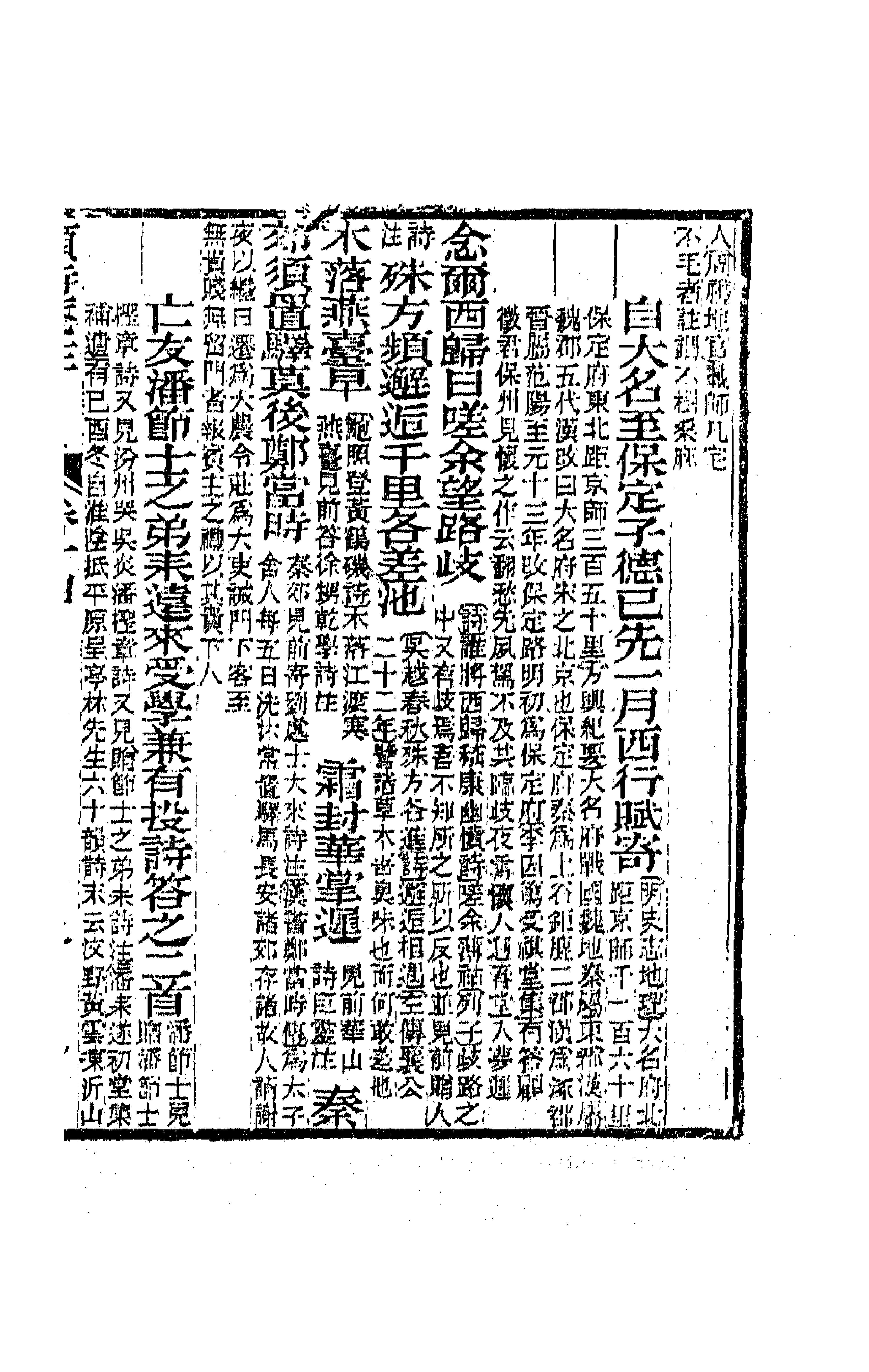 41796-顾亭林先生诗笺注八 (清)顾炎武撰.pdf_第3页