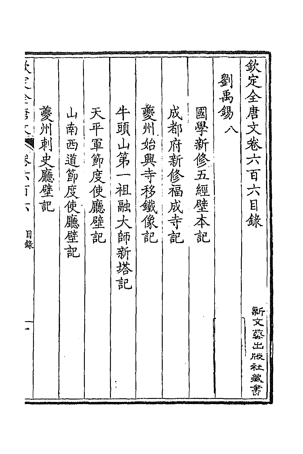 43790-钦定全唐文二百九十五 (清)童诰等辑.pdf_第2页