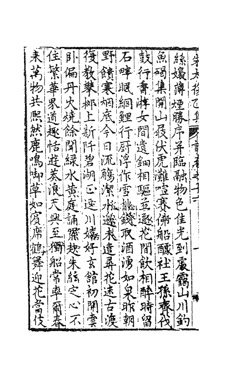 41585-朱太复乙集七 (明)朱长春撰.pdf_第3页