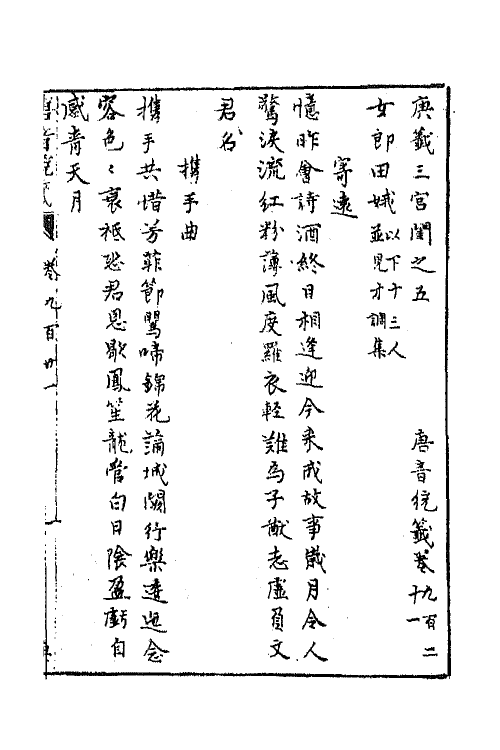 43258-唐音统签二百十九 (明)胡震亨辑.pdf_第2页