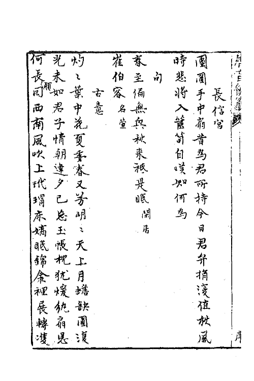 43258-唐音统签二百十九 (明)胡震亨辑.pdf_第3页