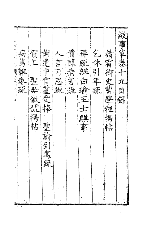 41522-敬事草十九 (明)沈一贯撰.pdf_第2页