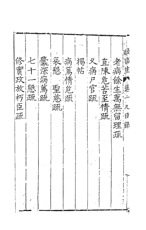 41522-敬事草十九 (明)沈一贯撰.pdf_第3页