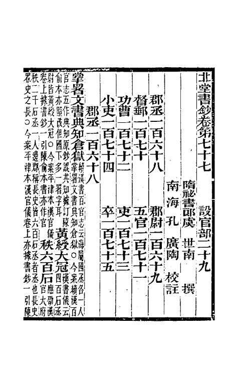 40203-北堂书钞十六 (唐)虞世南辑.pdf_第2页