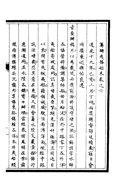 52866-筹办夷务始末四 文庆 (清)贾桢 (清)宝鋆等纂辑.pdf_第2页