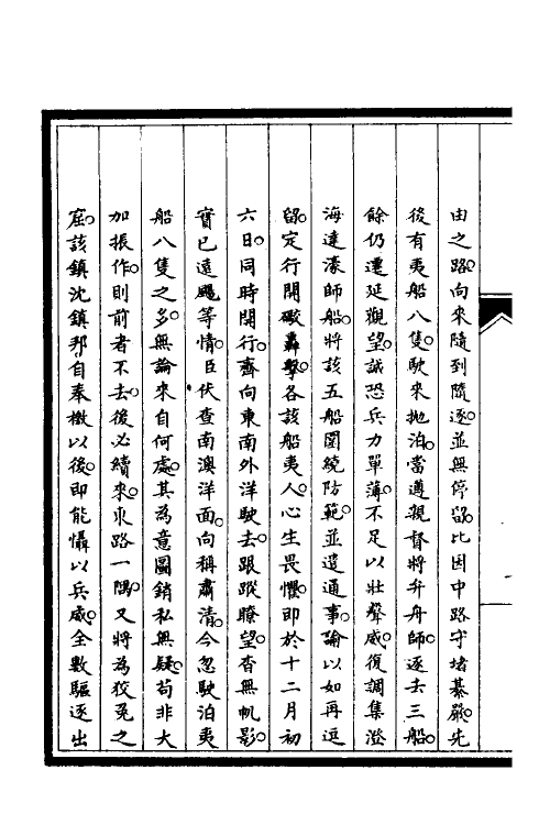 52866-筹办夷务始末四 文庆 (清)贾桢 (清)宝鋆等纂辑.pdf_第3页