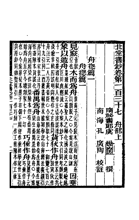 40218-北堂书钞三十 (唐)虞世南辑.pdf_第2页