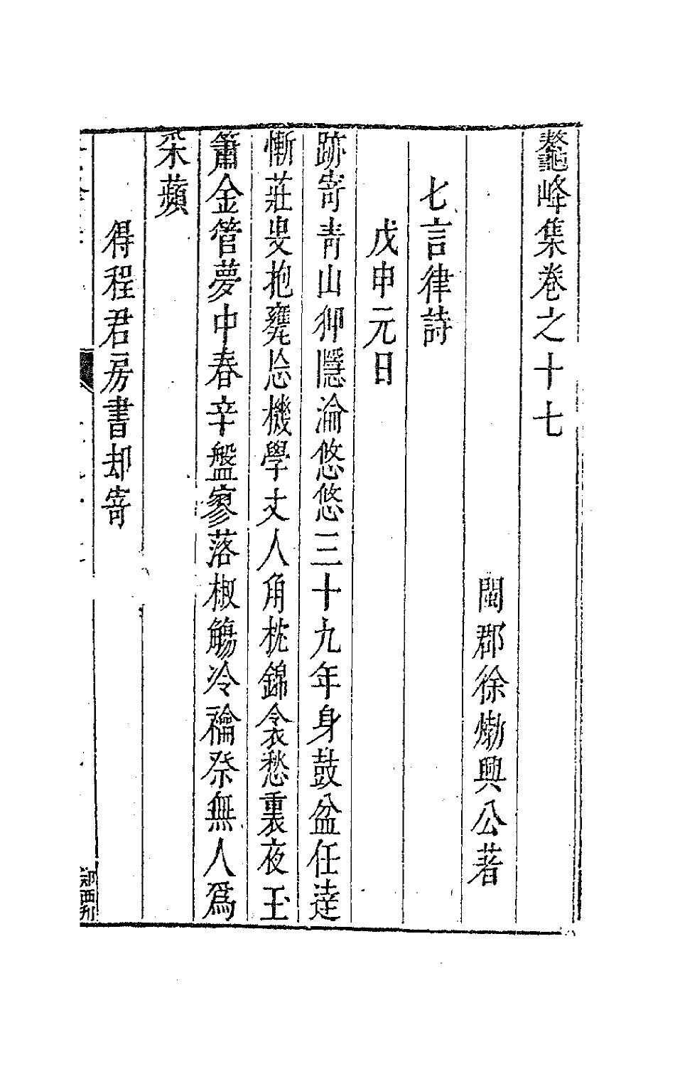 41741-鳌峰集十二 (明)徐〓撰.pdf_第2页