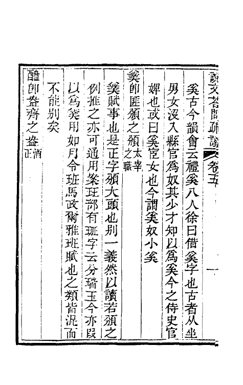 51072-说文答问疏證三 (清)钱大昕撰.pdf_第3页