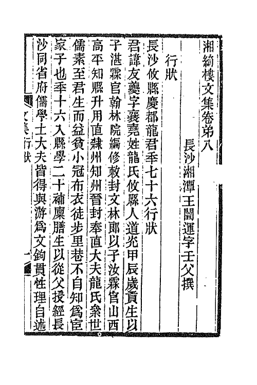 42811-湘绮楼全集七 王闿运撰.pdf_第2页