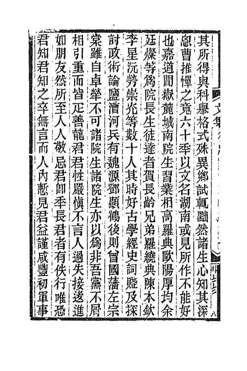 42811-湘绮楼全集七 王闿运撰.pdf_第3页
