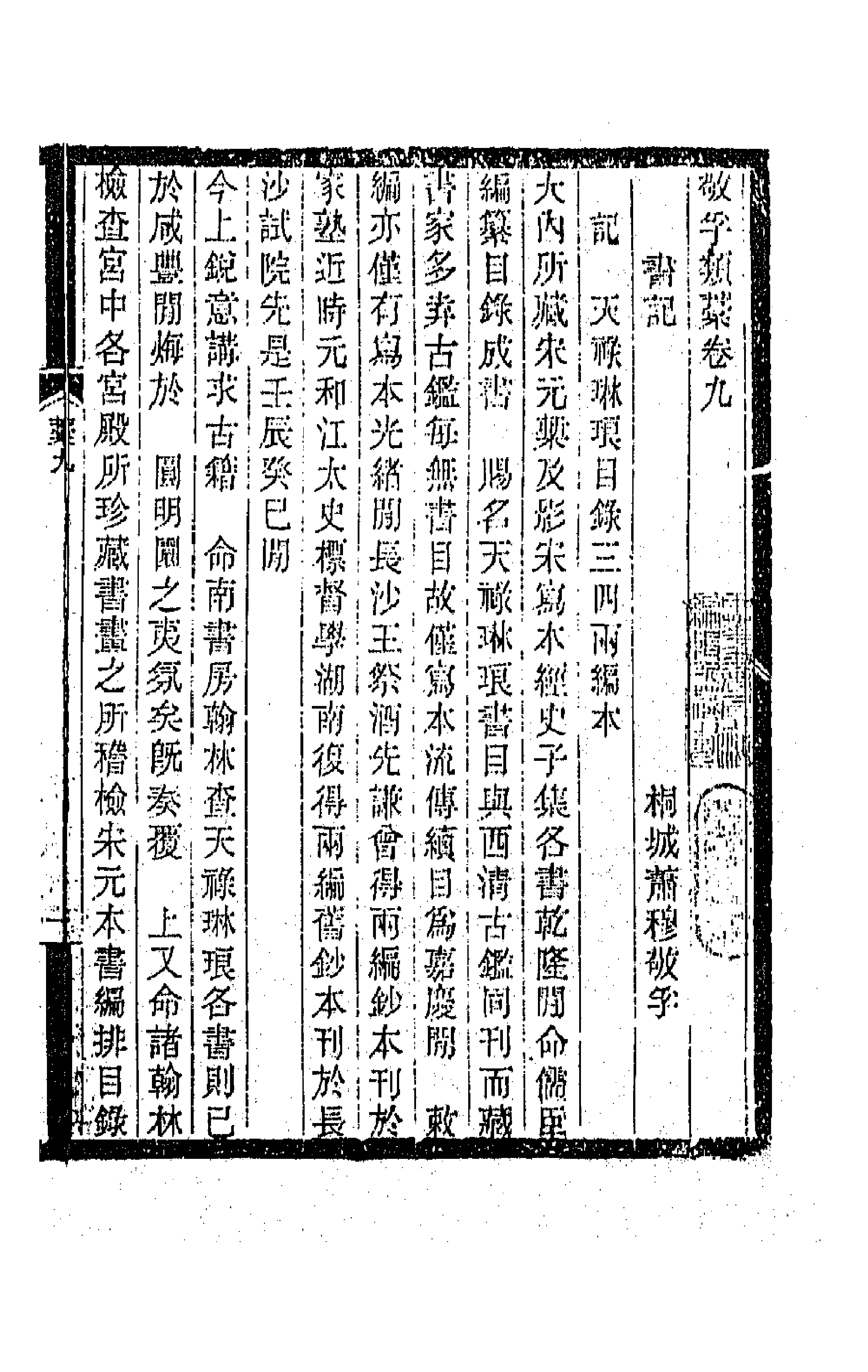 42770-敬孚类藁五 (清)萧穆撰.pdf_第1页