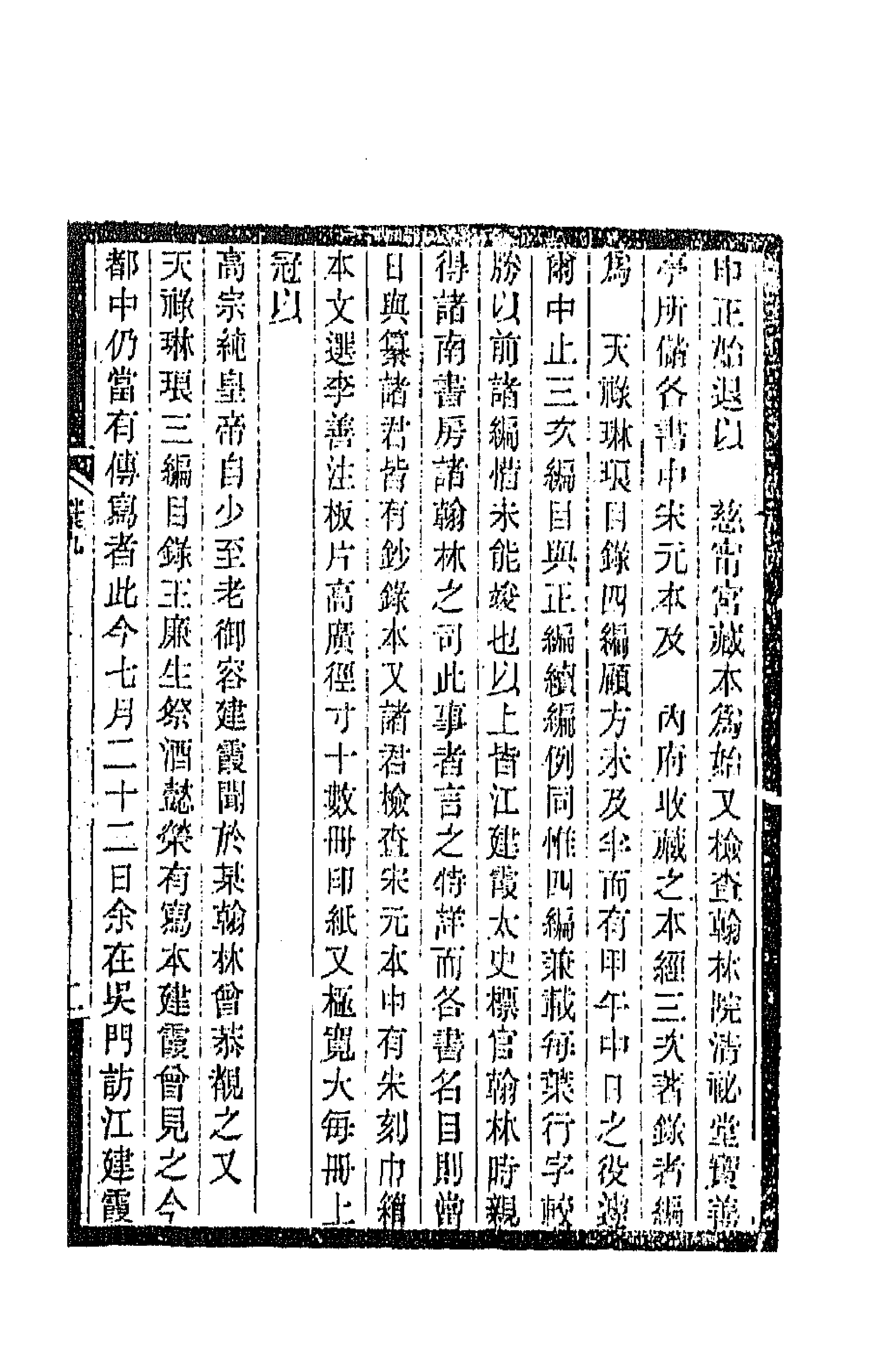 42770-敬孚类藁五 (清)萧穆撰.pdf_第3页